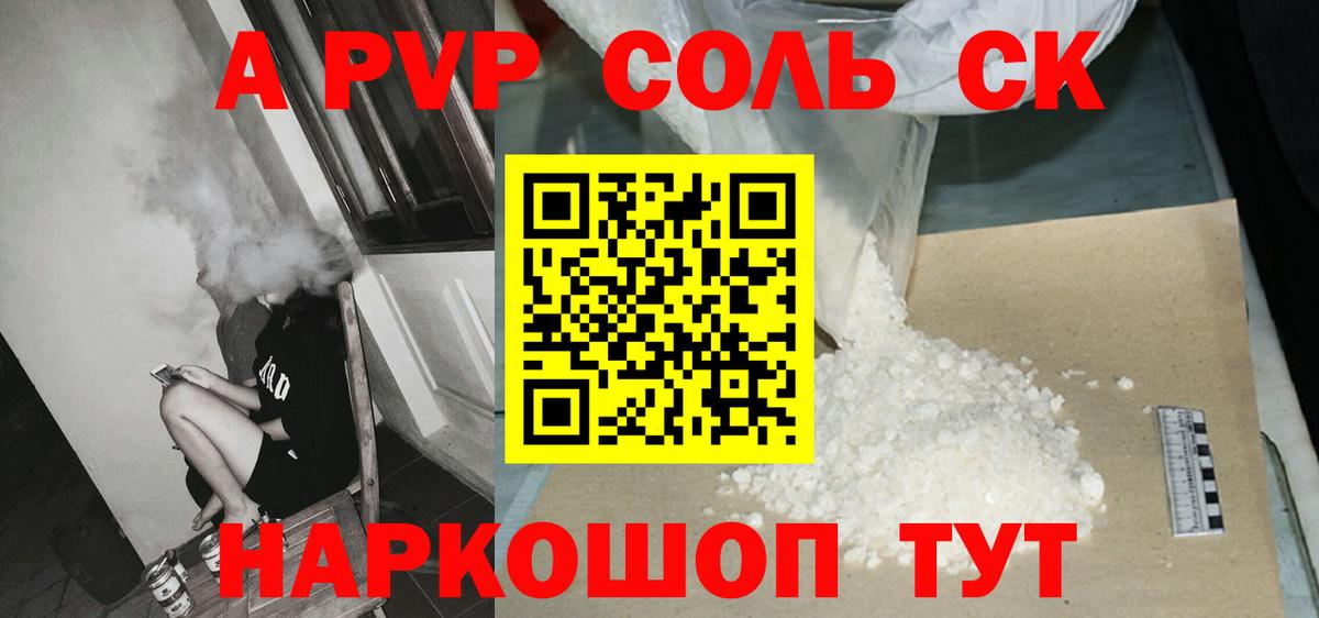 Ачхой-Мартан  A PVP мука  Альфа ПВП СК  A-PVP крисы CK  Вход с VPN 