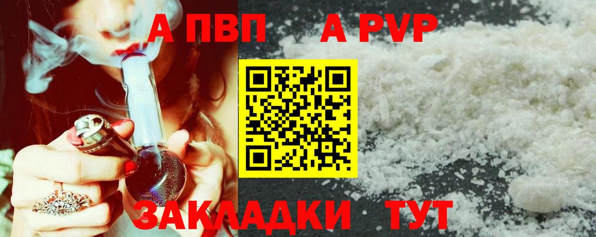 APVP Соль Ачхой-Мартан