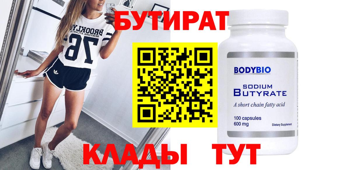 Бутират BDO 33% Ачхой-Мартан