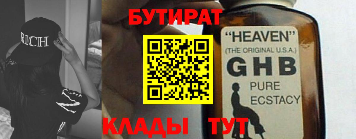 Ачхой-Мартан  БУТИРАТ оксибутират  БУТИРАТ  Вход с VPN 