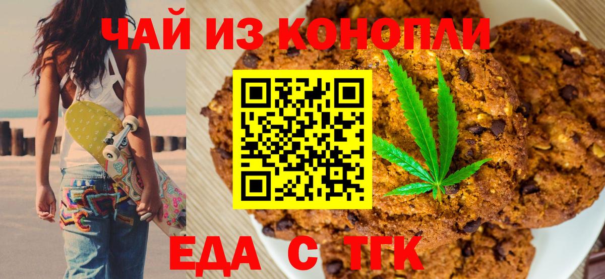 Ачхой-Мартан  Печенье с ТГК марихуана  Вход с VPN 