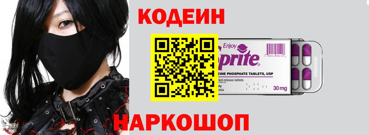 Кодеин напиток Lean (лин)  Кодеин Purple Drank  Ачхой-Мартан  Вход с VPN 