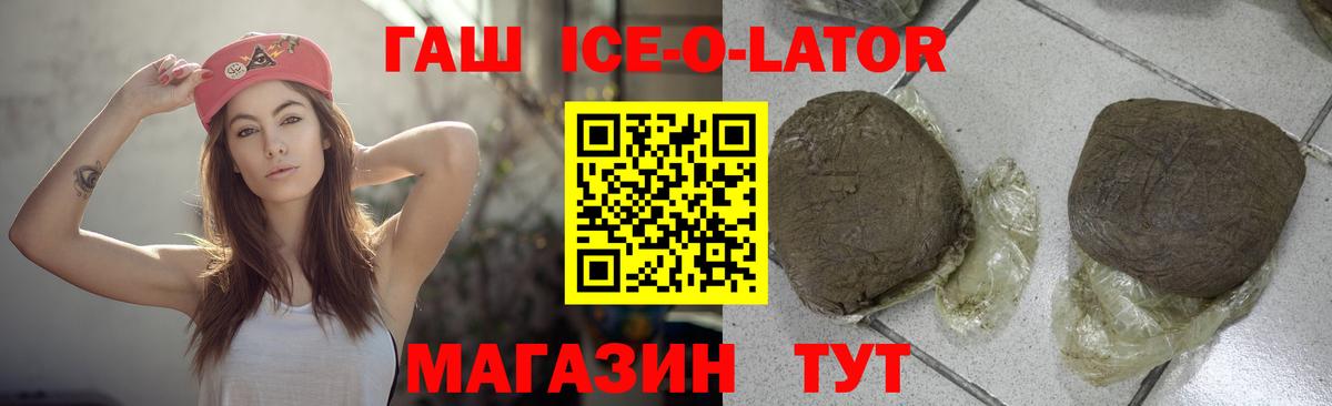 Гашиш ice o lator Ачхой-Мартан