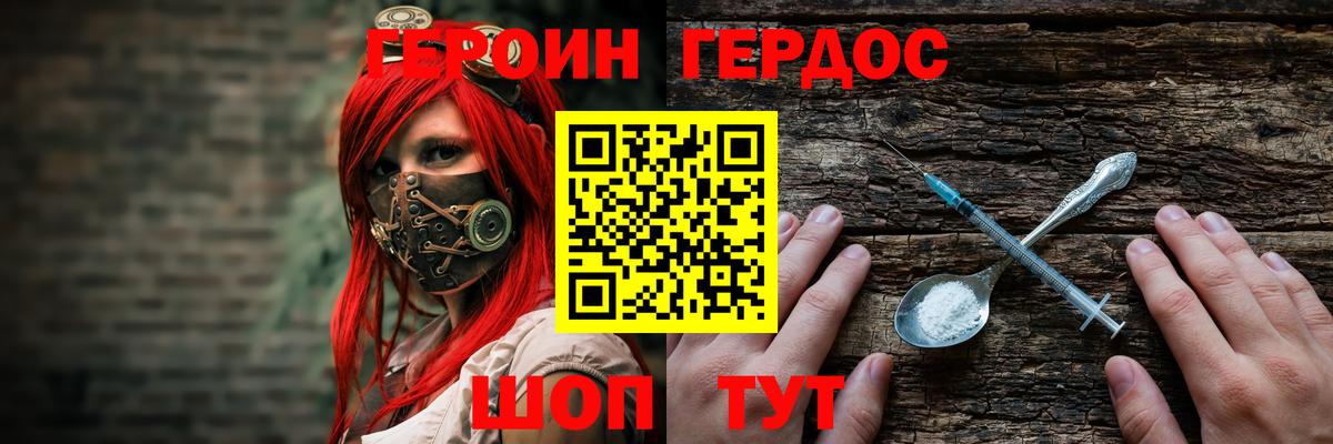 Героин Heroin Ачхой-Мартан