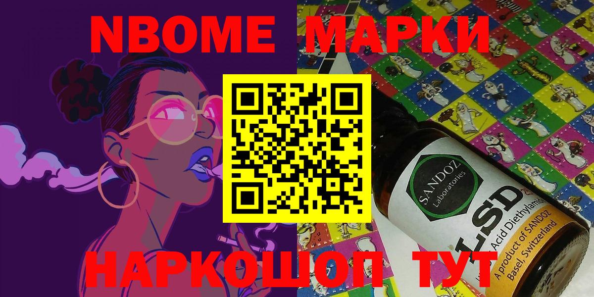 Марки 25I-NBOMe  Вход с VPN  Ачхой-Мартан  Марки NBOMe 1,8мг 