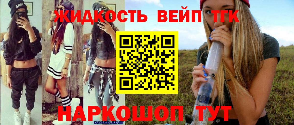 ТГК жижа  Вход с VPN  Ачхой-Мартан 